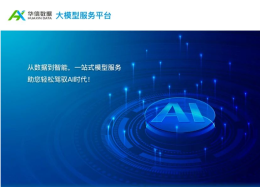 DeepSeek开启水务大模型时代，DB真人旗舰 DB数据助力水企把数据用起来