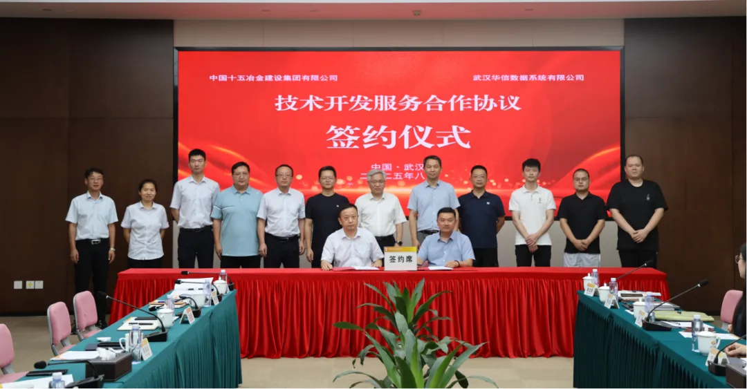 DB真人旗舰 DB数据与中国十五冶签署战略合作协议，共筑矿山高质量开展新生态